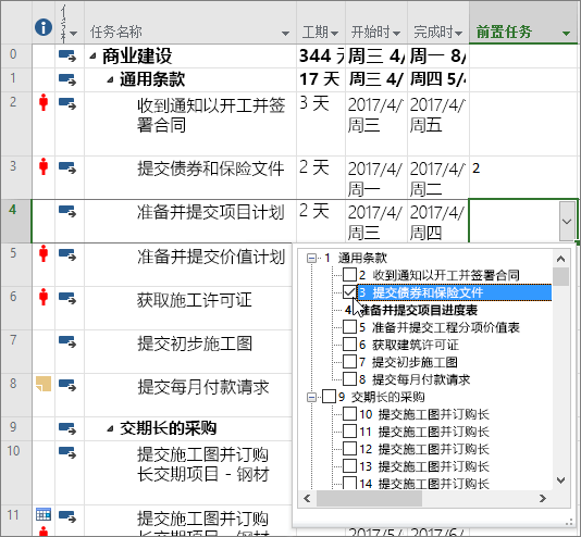 Project 中“前置任务”列下拉菜单的屏幕截图